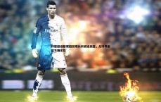 黑白直播官网-印度超级联赛因管理纠纷被迫搁置，足球界面临不确定性