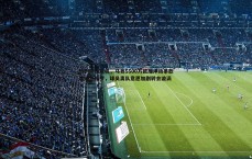 黑白直播官网-热刺防线危机，马竞5500万欧加浮动条款求购罗梅罗，球员离队意愿加剧转会漩涡