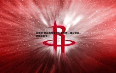 黑白直播官网-路易斯-迪亚斯加盟拜仁慕尼黑，雄心壮志，剑指全冠王