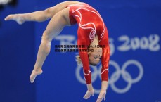 黑白直播官网-福克斯生涯保障薪资累计达4.16亿美元 超越保罗跃居现役球员第19位