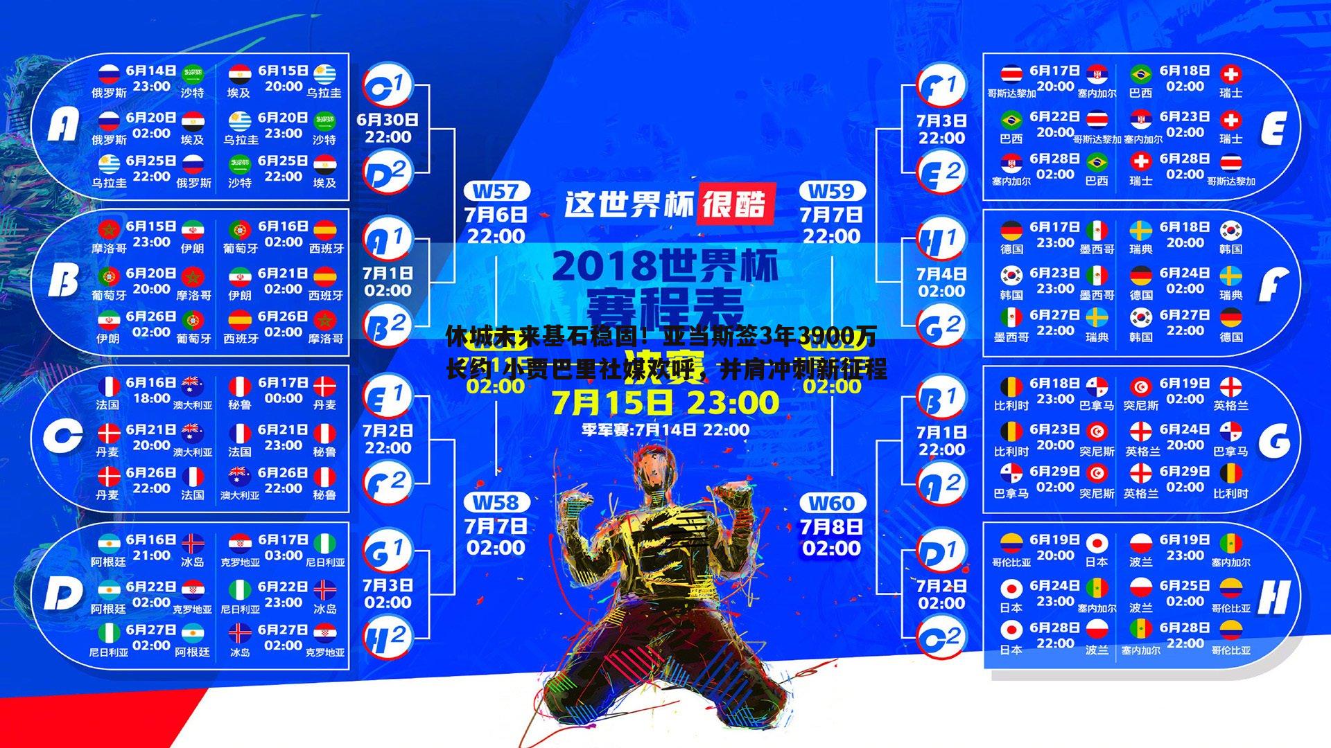 休城未来基石稳固！亚当斯签3年3900万长约 小贾巴里社媒欢呼，并肩冲刺新征程