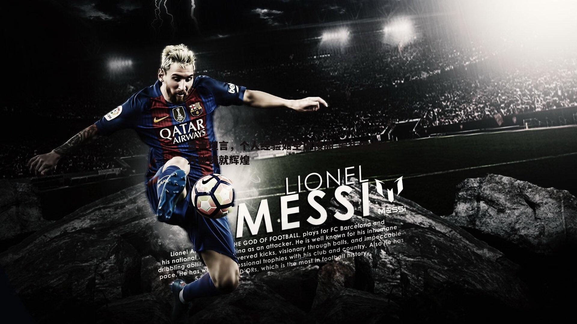 雷声坦言,个人经验如空中楼阁 需扎根训练方能铸就辉煌