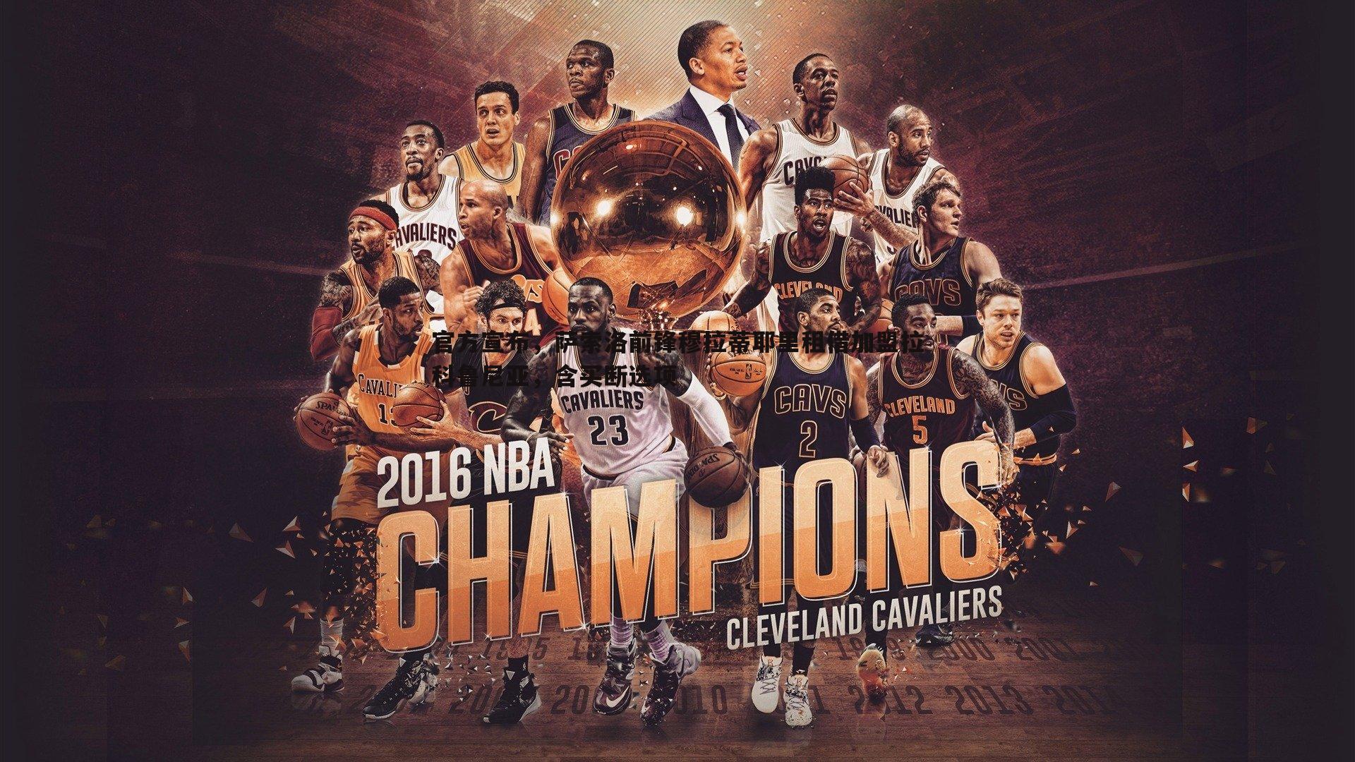 官方宣布,萨索洛前锋穆拉蒂耶里租借加盟拉科鲁尼亚,含买断选项