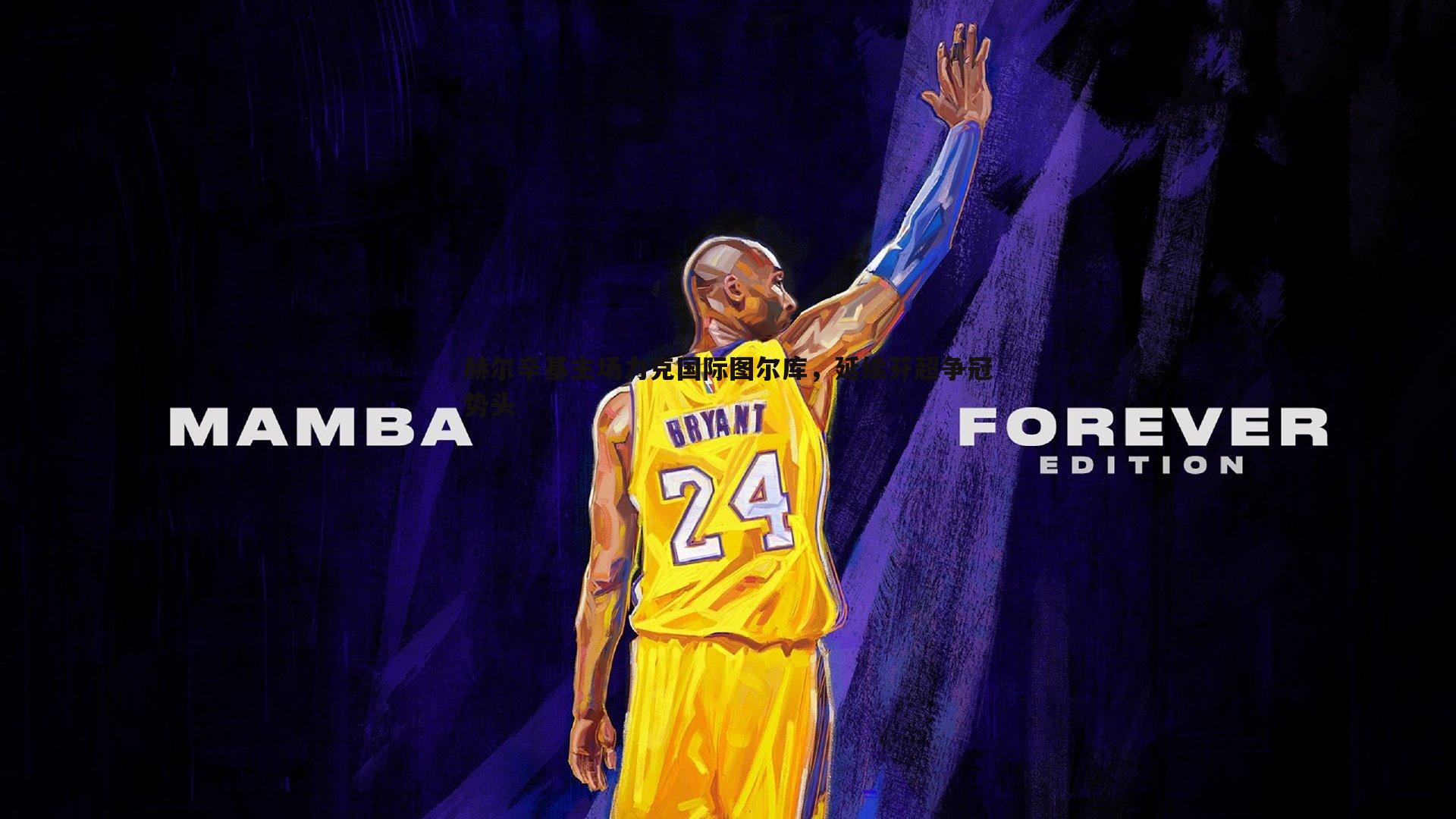 赫尔辛基主场力克国际图尔库，延续芬超争冠势头